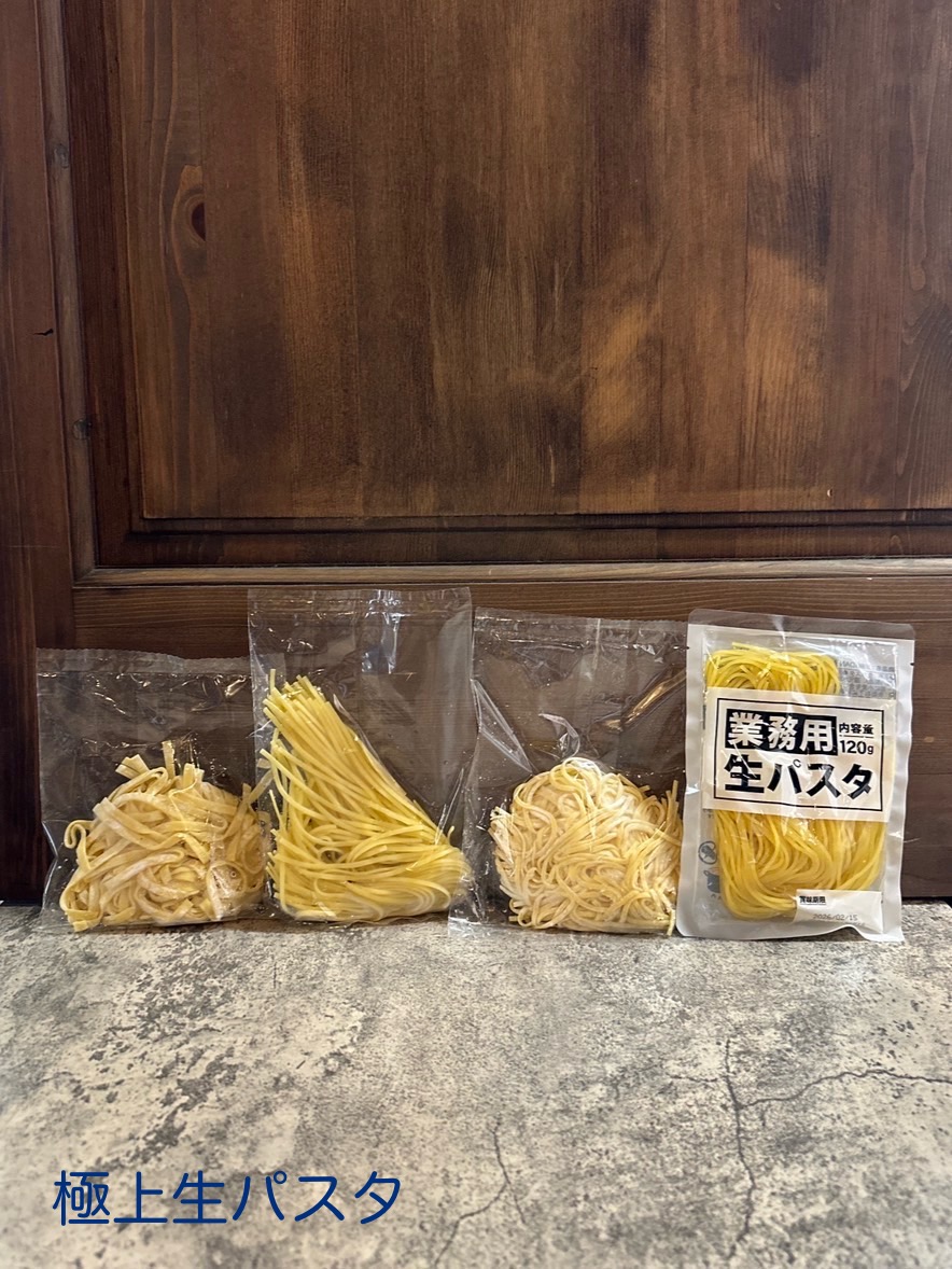 極上生パスタ‼