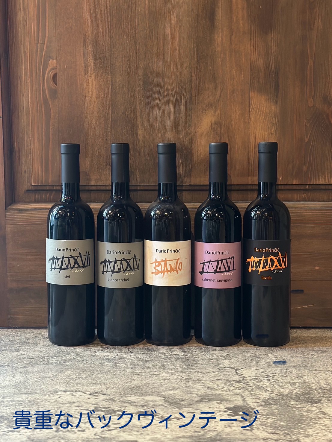 ダリオ･プリンチッチの激レア！バックヴィンテージ