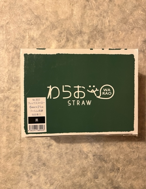 【常温】ﾌﾚｯｸｽ･ｽﾄﾛｰ ﾎﾟﾘ袋･黒