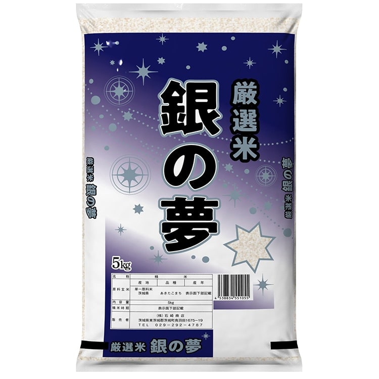 【常温】8年産銀の夢（茨城あきたこまち)5KG