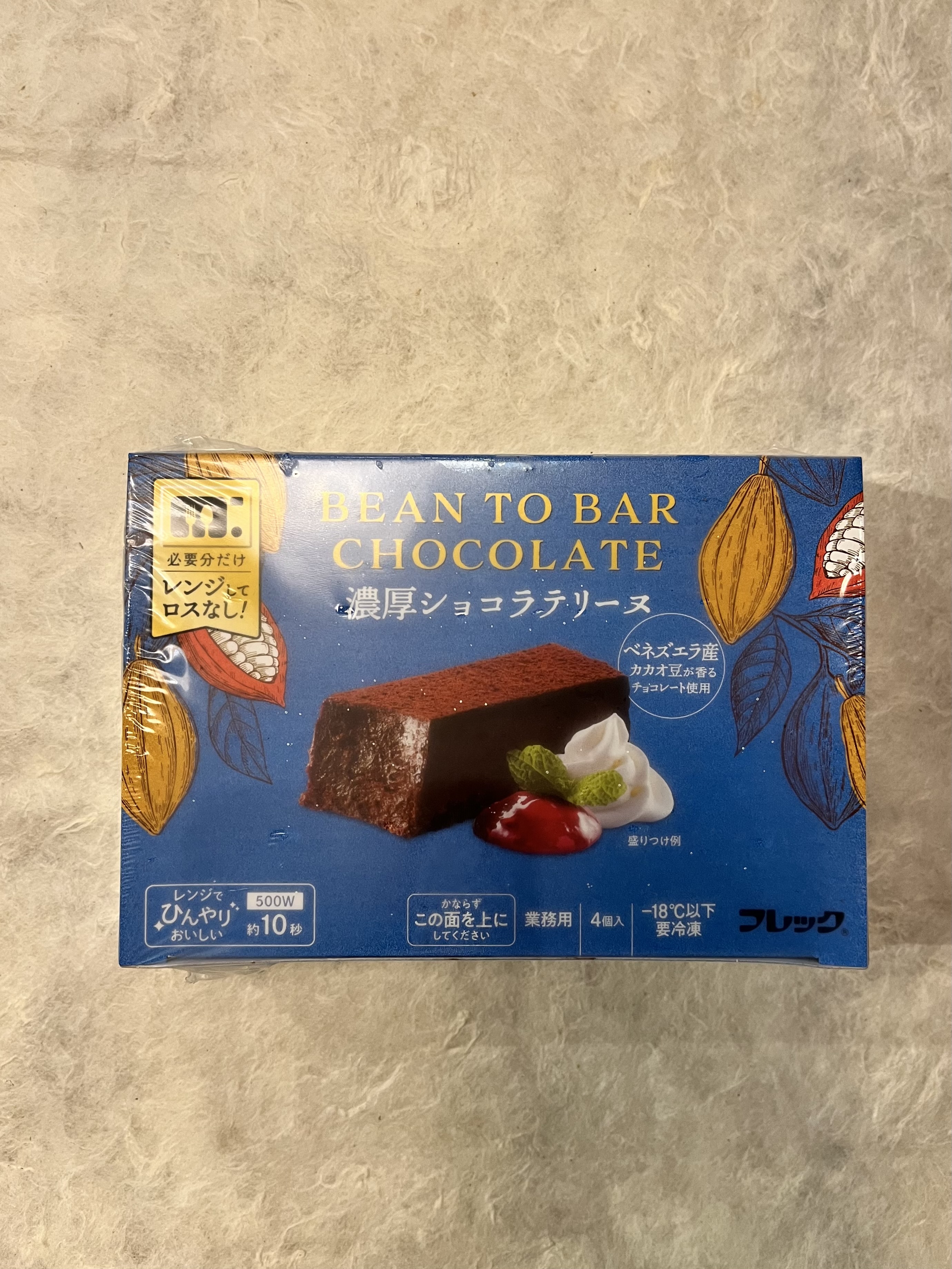 【冷凍】レンジでロスなし濃厚ショコラテリーヌ(BeantoBarChocolate使用)