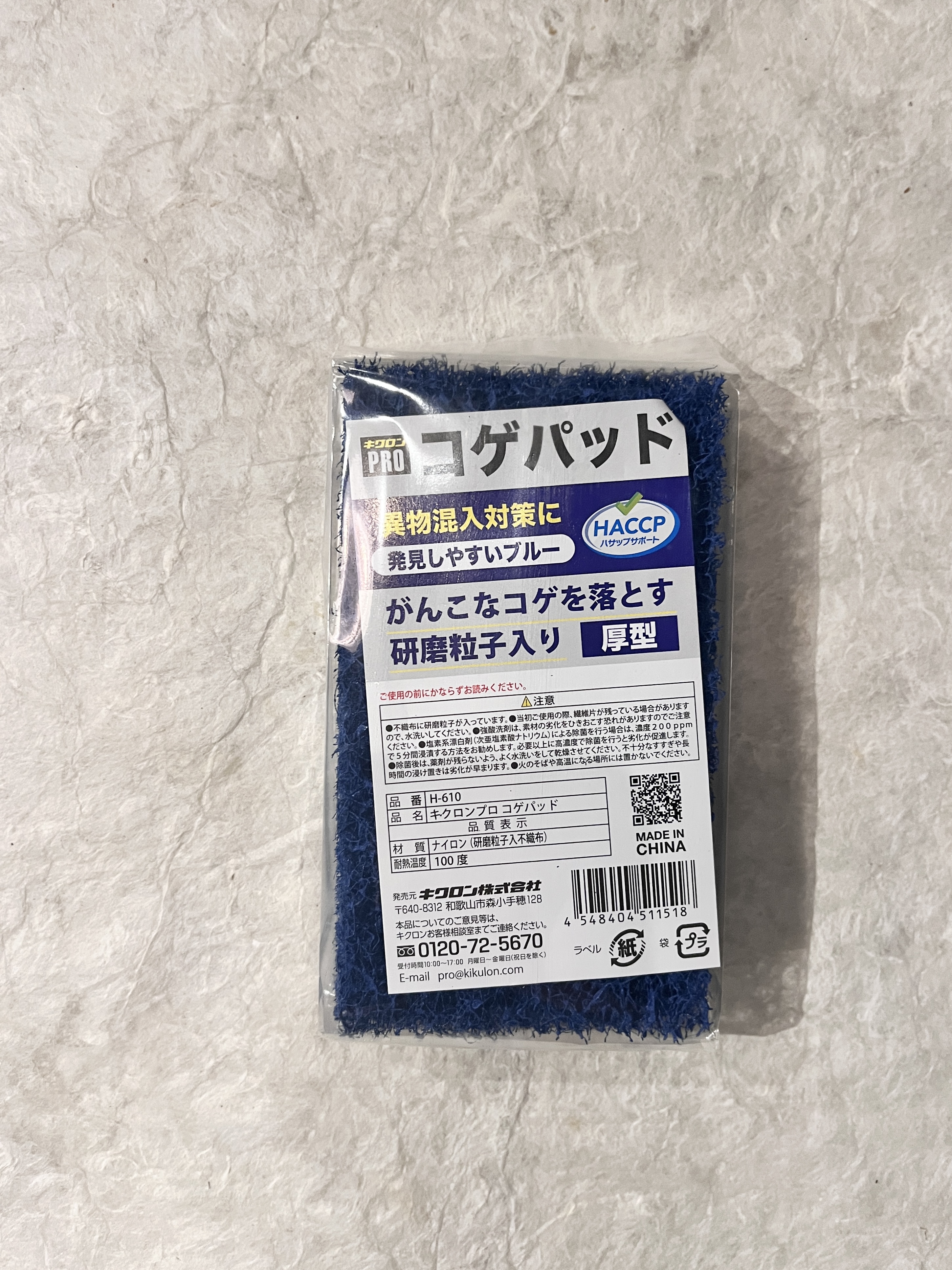 【常温】ｷｸﾛﾝﾌﾟﾛ ｺｹﾞﾊﾟｯﾄ　H-610