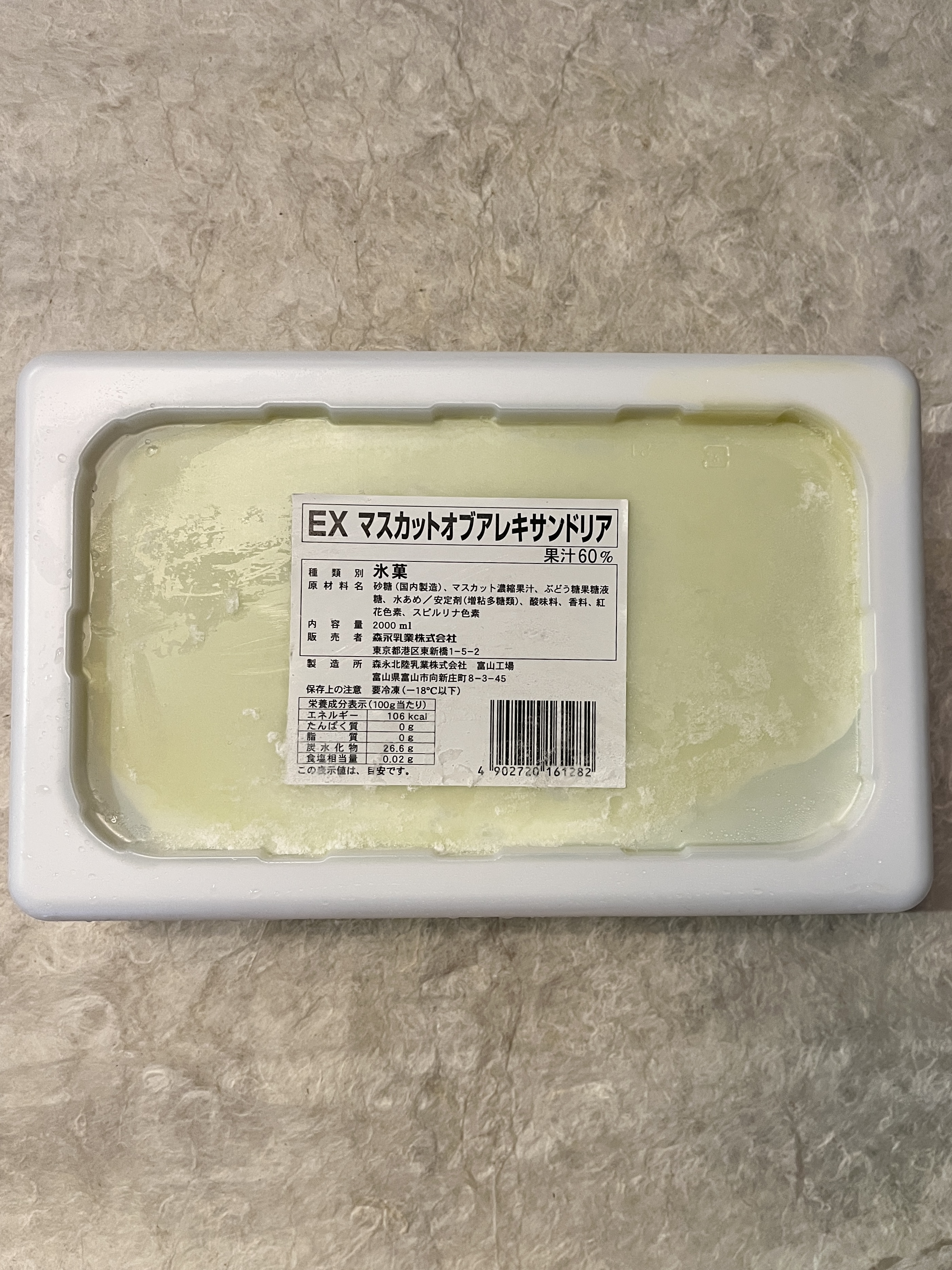 【冷凍】森永/EXﾏｽｶｯﾄｵﾌﾞｱﾚｷｻﾝﾄﾞﾘｱ ｿﾙﾍﾞ