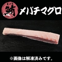 【冷凍】山本水産/大ﾄﾛ･ﾒﾊﾞﾁﾏｸﾞﾛ 柵