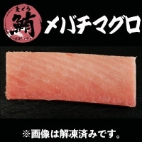 【冷凍】山本水産/中ﾄﾛ(定型)･ﾒﾊﾞﾁﾏｸﾞﾛ 柵