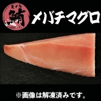 【冷凍】山本水産/中ﾄﾛ(次品)･ﾒﾊﾞﾁﾏｸﾞﾛ 柵