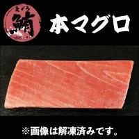 【冷凍】山本水産/赤身(定型)･本ﾏｸﾞﾛ 柵