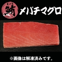 【冷凍】山本水産/赤身(定型)･ﾒﾊﾞﾁﾏｸﾞﾛ 柵