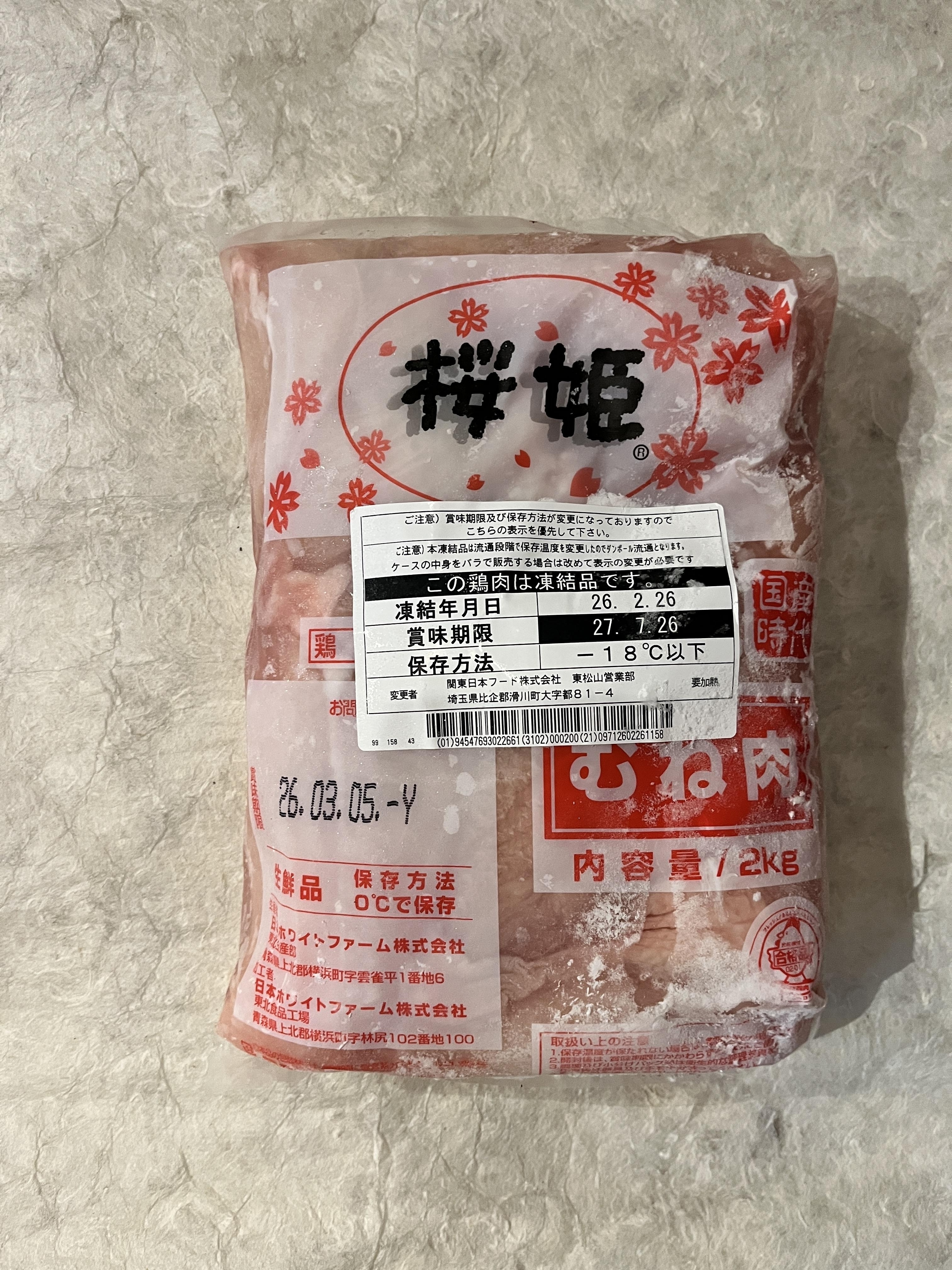 【冷凍】桜姫とり･ﾑﾈ