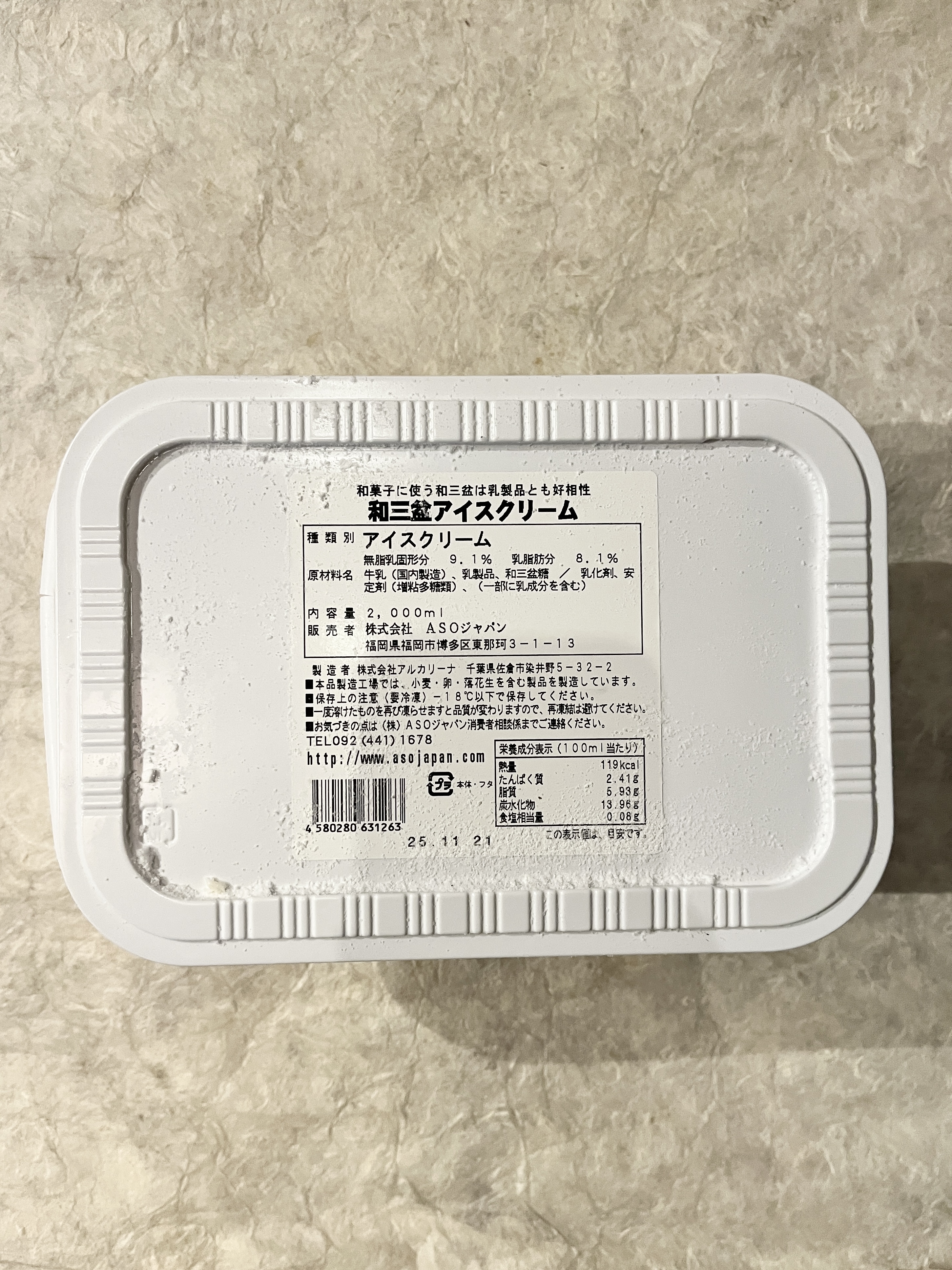 【冷凍】ASO/和三盆ｱｲｽｸﾘｰﾑ