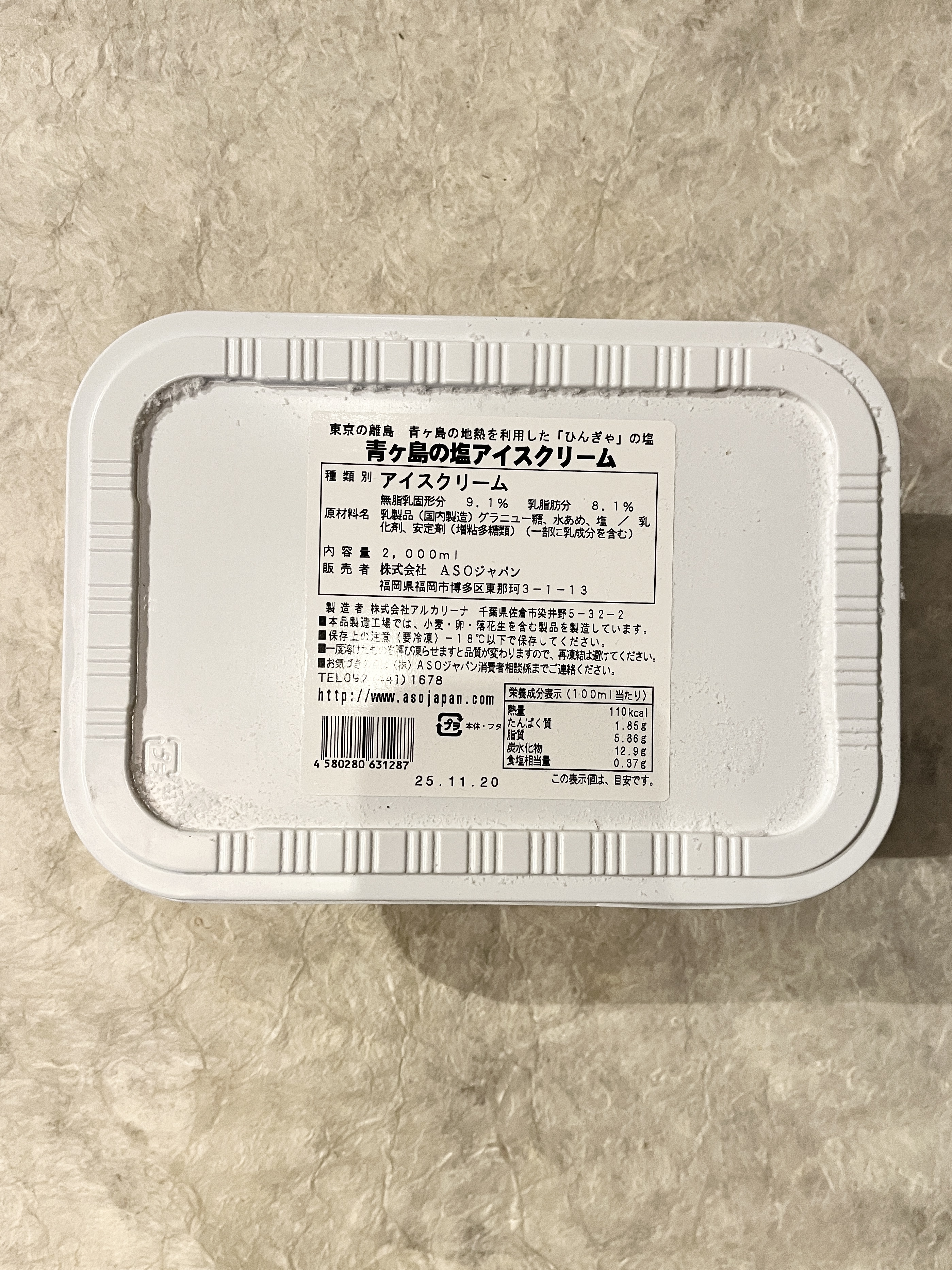 【冷凍】ASO/青ヶ島の塩ｱｲｽｸﾘｰﾑ