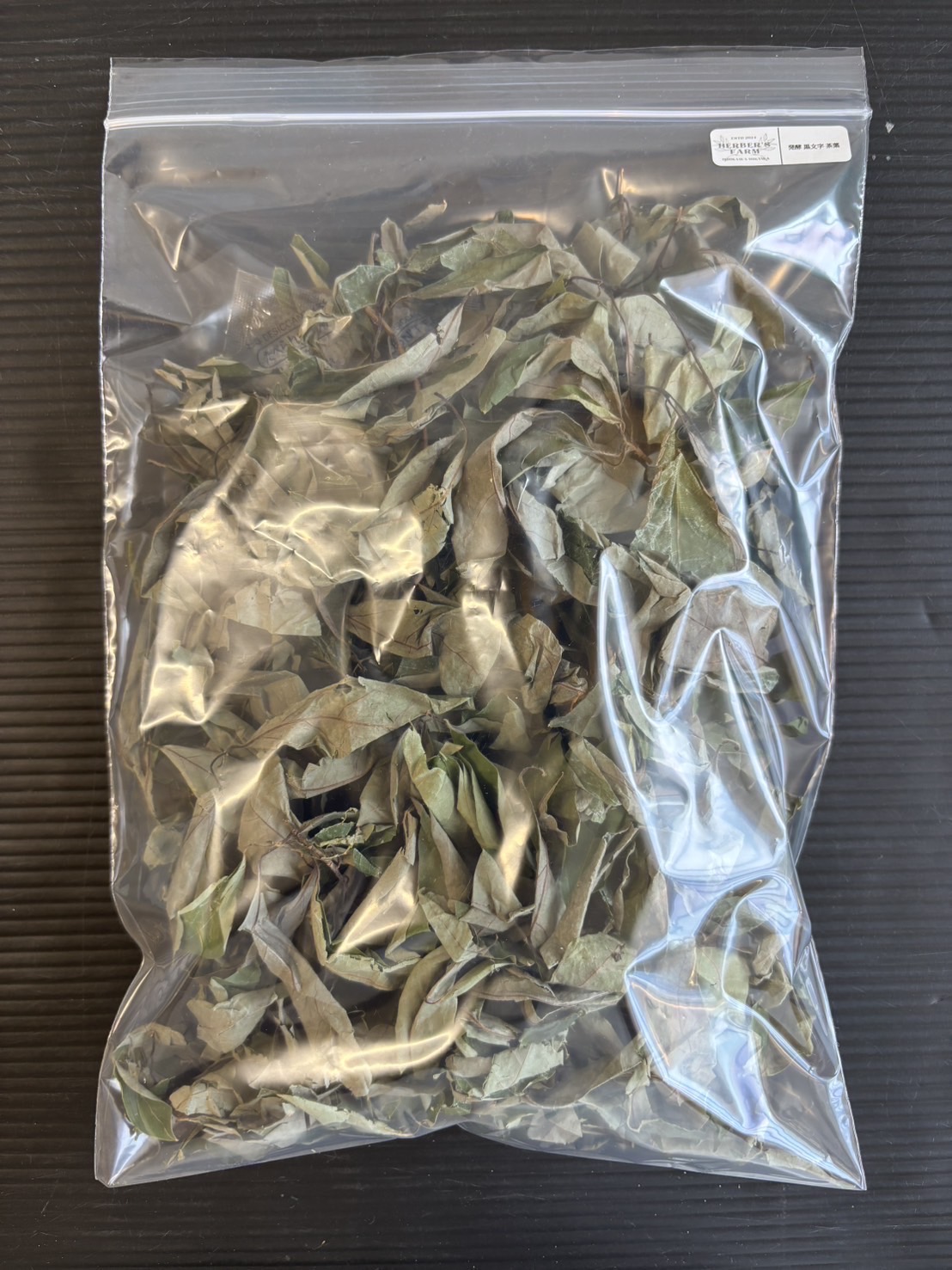 【冷蔵】HERBERSFARM/醗酵黒文字茶葉 <予約品>